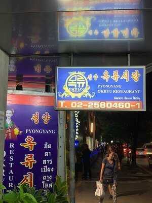 Pyongyang Okryu Resaurant