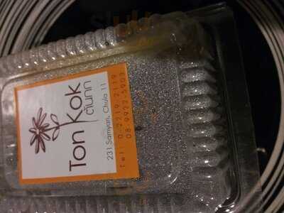 ต้นกกเบเกอรี่