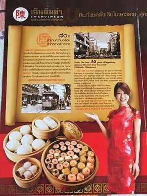 เฉินติ่มซำ