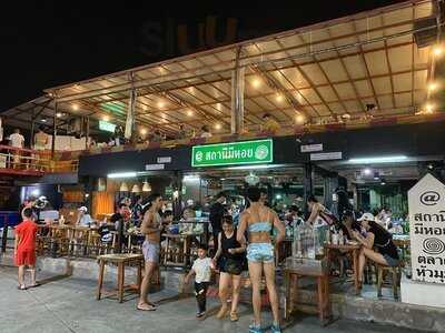 สถานีมีหอย