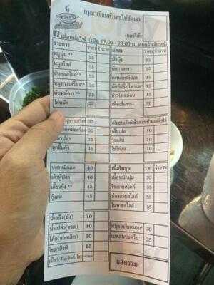 เฝอหม้อไฟ