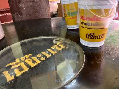 เอี้ยะแซ