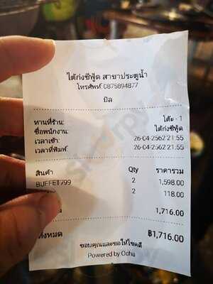 ไต้ก๋ง ซีฟู้ด บุฟเฟต์