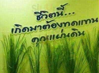 โจ๊กเปิดหม้อ