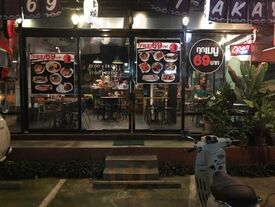 บูชิโด 69 อิซากายะ