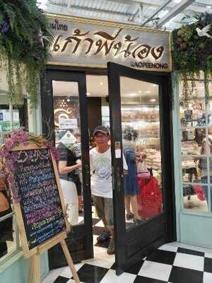 ขนมไทยเก้าพี่น้อง