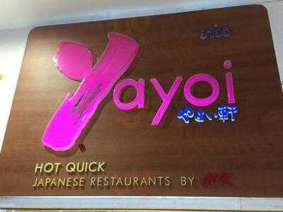 ร้านอาหารญี่ปุ่น ยาโยอิ