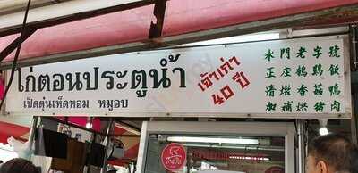 Hainanese Chicken Stall