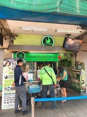 ก่วงเฮงไก่ตอนประตูน้ำ