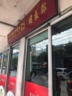 ร้านอาหาร อรุณวรรณ