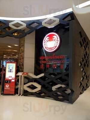 สมบูรณ์โภชนา - เซ็นทรัลเวิลด์