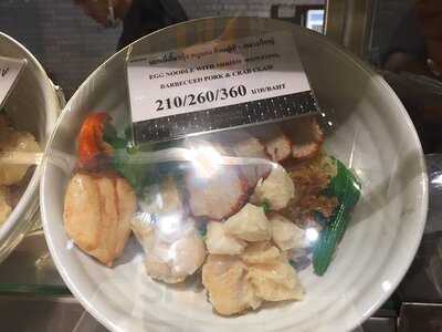 สว่างบะหมี่เกี๊ยวกุ้งก้ามปู