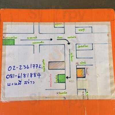 สว่างบะหมี่เกี๊ยวกุ้งก้ามปู