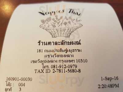 ร้านอาหาร ตาละลักษมณ์
