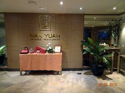 ห้องอาหารจีน หนานหยวน