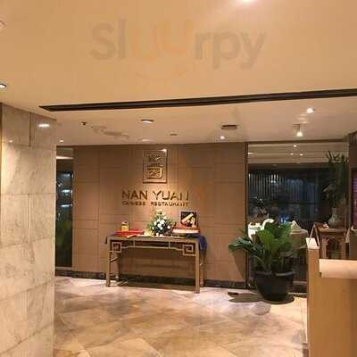 ห้องอาหารจีน หนานหยวน