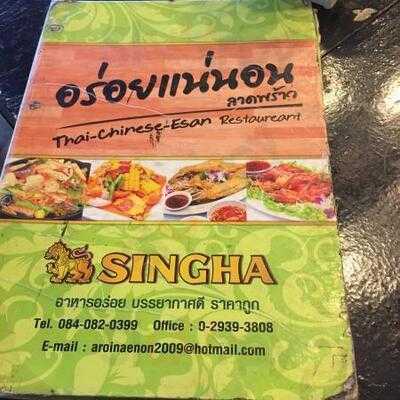 ร้านอาหาร อร่อยแน่นอน