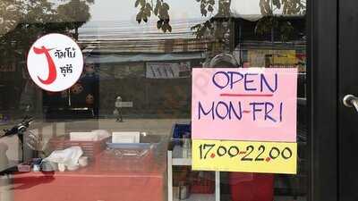 จัมโบ้ ซูชิ