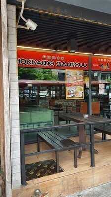 ร้านอาหาร แกรนด์ราเมง