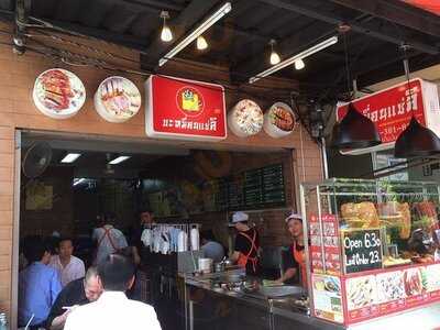 ข้าวต้มปลาปรุงทองหล่อ