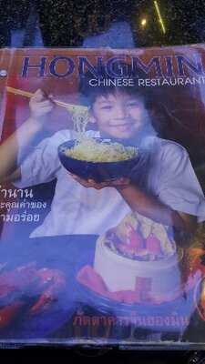 Hongmin, Rama Iv Road