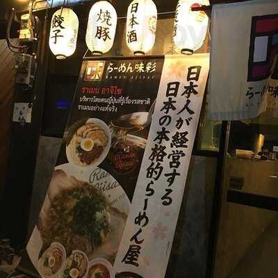 Ramen Ajisai