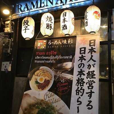 Ramen Ajisai