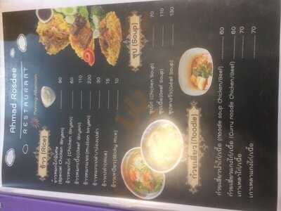 อะหมัด รสดี