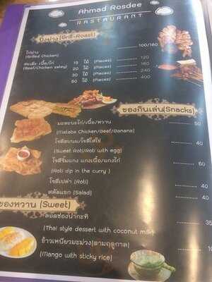 อะหมัด รสดี