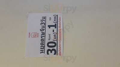 มนต์นมสด สาาขาอิสรภาพ