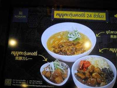 โคนาย่า