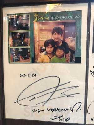 ห้องอาหารเกาหลี จินเส็ง