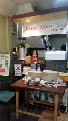 ครัวคุณยาย