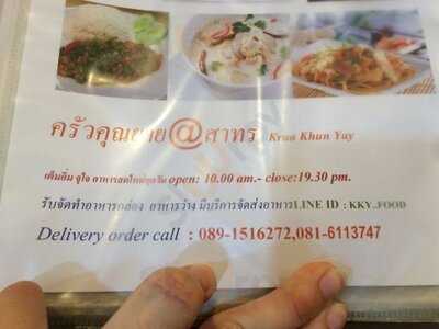 ครัวคุณยาย