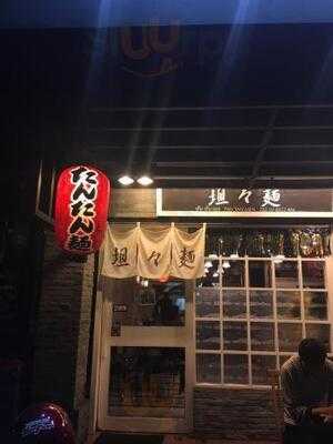 ร้านอาหารญี่ปุ่น ทันทันเมน