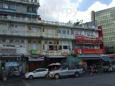 ร้านอาหาร ฮ่องกงนู้ดเดิ้ล