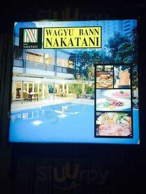 ร้านอาหาร บ้านนากาทานิ