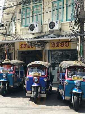 ร้านขนม อร่อย