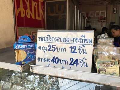 ร้านขนม อร่อย