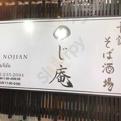 โซบะ โนจิอัน