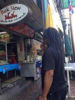 ร้านบักเสี่ยว 