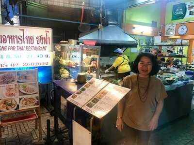 Thong Far Thai Restaurant