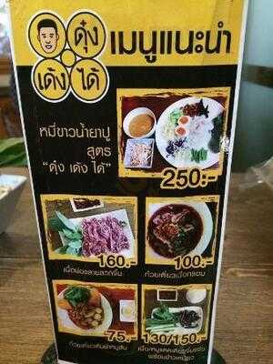 Doong Deng Dai Noodles