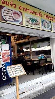 อิ่มจัง