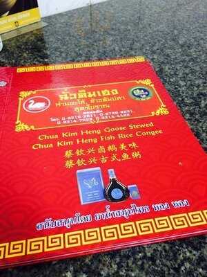 ภัตตาคาร ฉั่วคิมเฮง -  พัฒนาการ