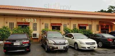 ภัตตาคารอาหารจีน กวนอา