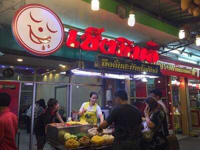 ร้านขนมหวาน เช็งซิมอี๊