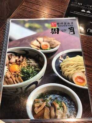 ชูเก็ทสึ ราเมน