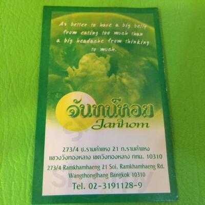 ร้านอาหาร จันทน์หอม