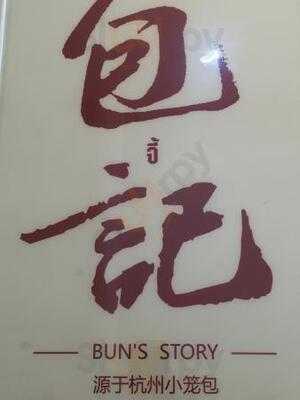 ร้านเปาจี้